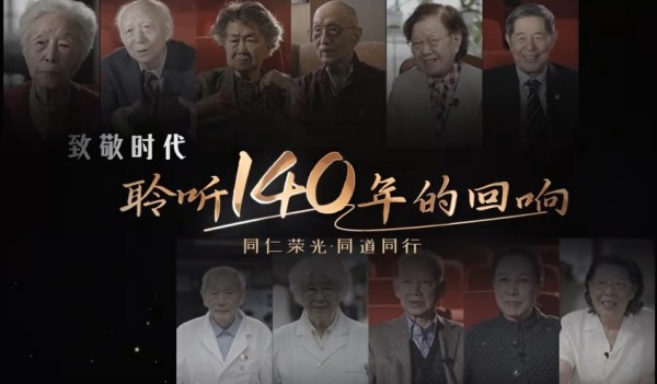 同仁荣光·同道同行｜《致敬时代——聆听140年的回响》老专家口述历史微纪录——原眼底科 王景昭